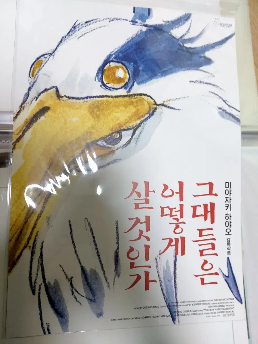 그대들 어떻게 살 것인가. 포스터